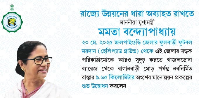 PWD JALPAIGURI ad 12x20 cm_Beng_page-0001.jpg